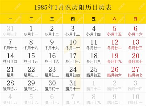 1985年是什么年|1985年农历阳历表 1985年农历表 1985年日历表